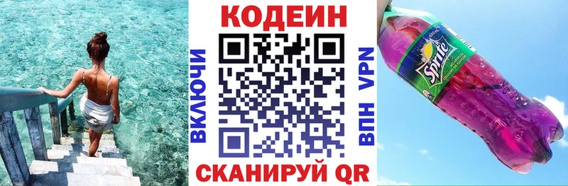 Кодеиновый сироп Lean Purple Drank  Купить  Ивдель 